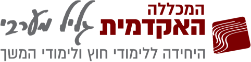 תואר ראשון ולימודי תעודה במגוון תחומי לימוד | המכללה האקדמית גליל מערבי